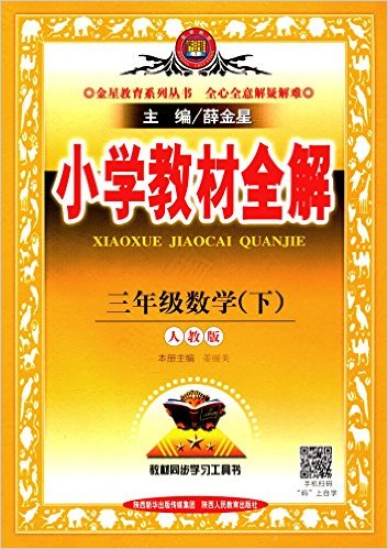 ǽ(2017)Сѧ̲ȫ:꼶ѧ(²)(˽̰)