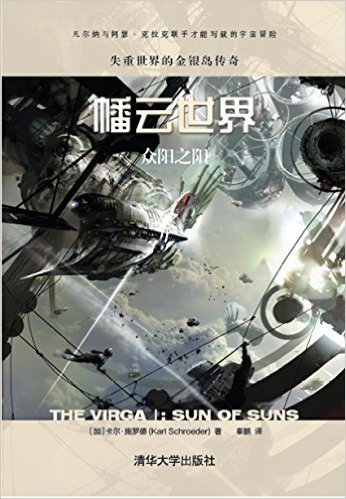 幡云世界1:众阳之阳