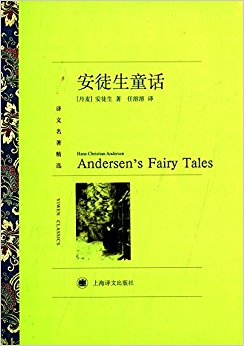 译文名著精选:安徒生童话