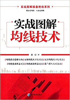 实战图解均线技术