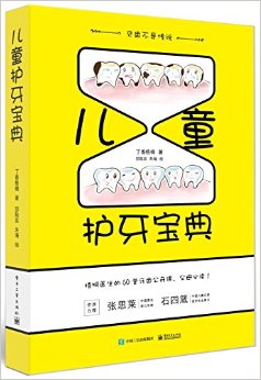 儿童护牙宝典