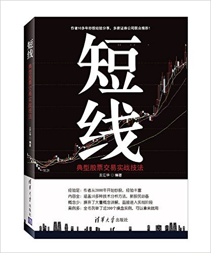 短线:典型股票交易实战技法