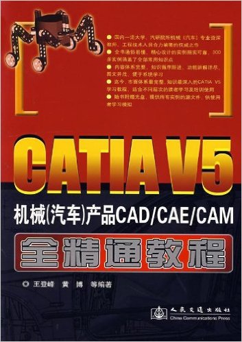 CATIA V5е()ƷCAD/CAE/CAMȫ̳ͨ()