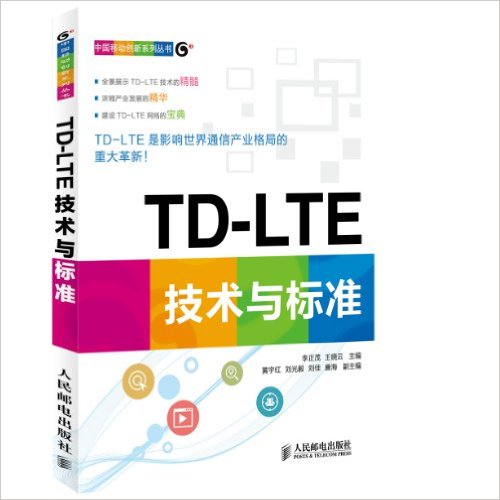 TD-LTE׼
