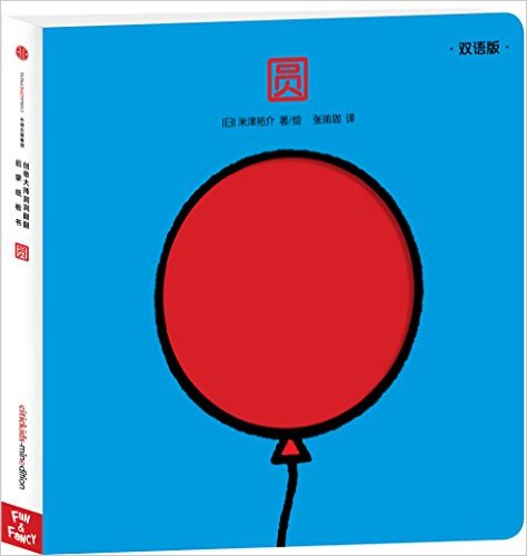 创意大师洞洞翻翻启蒙纸板书:圆