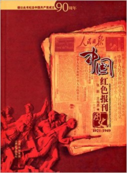 �й���ɫ����ͼʷ(1921-1949)