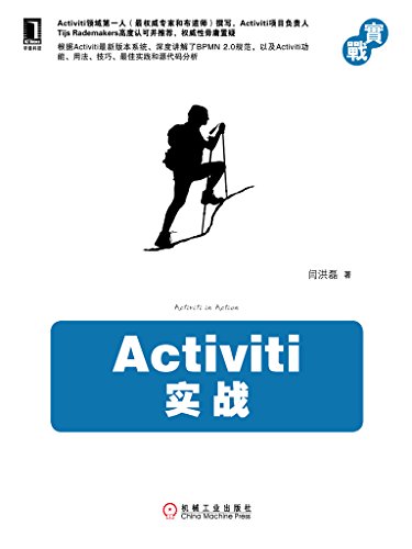 Activiti实战