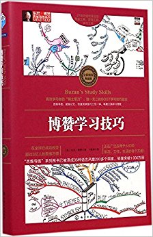 东尼·博赞思维导图系列:博赞学习技巧