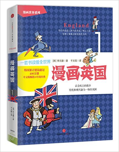 漫画英国