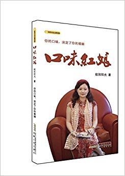 口味红娘
