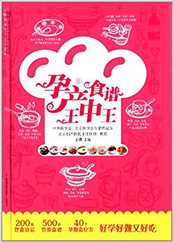 孕产食谱王中王