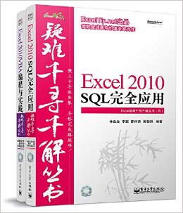 ExcelǧѰǧ(VBAʵ+SQLȫӦ)(װ2)