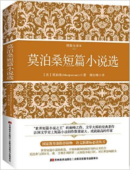 Ī��ɣ��ƪС˵ѡ(��װȫ�뱾)