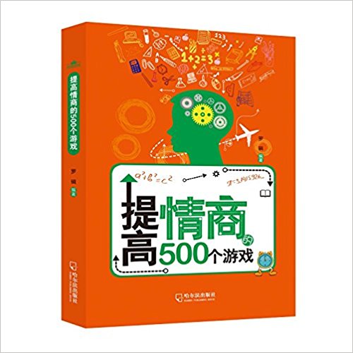 思维游戏:提高情商的500个游戏