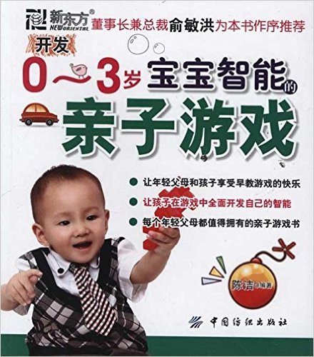 开发0-3岁宝宝智能的亲子游戏