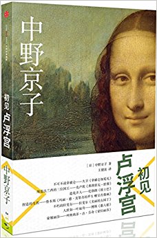 初见卢浮宫