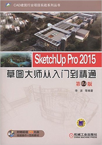 SketchUp Pro 2015ͼʦŵͨ(2)