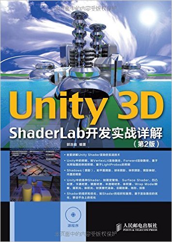 Unity 3D ShaderLab ʵս(2)