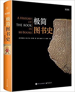 极简图书史(全彩)