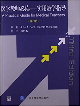 医学教师必读:实用教学指导(第3版)