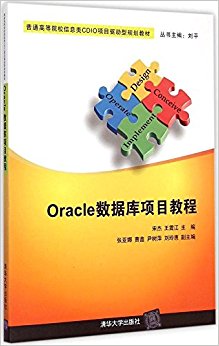 ͨߵԺУϢCDIOĿ͹滮̲:OracleݿĿ̳