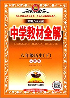 ǽ(2017)ѧ̲ȫ:꼶ʷ(²)(˽̰)