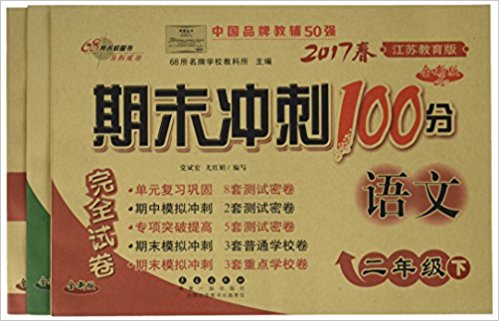68Уͼ顤(2017)ĩ100֡꼶:+ѧ(ս̰)+Ķ(ͨð)(װ3)
