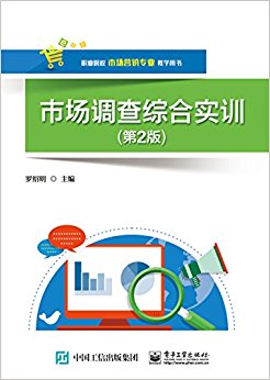 ְҵԺУ�г�Ӫ��רҵ��ѧ����:�г������ۺ�ʵѵ(��2��)