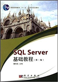 ͨߵȽʮһҼ滮̲?SQL server̳(2)