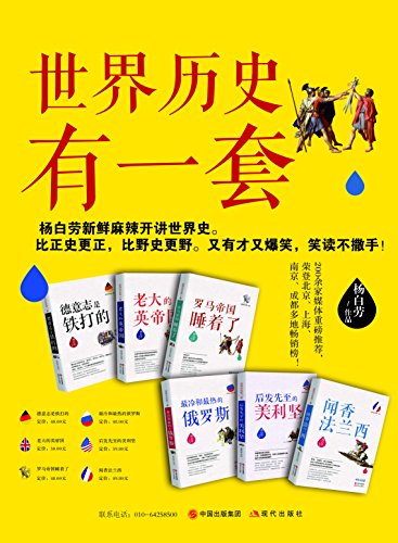 世界历史有一套(全6册)