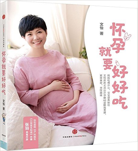 怀孕就要好好吃