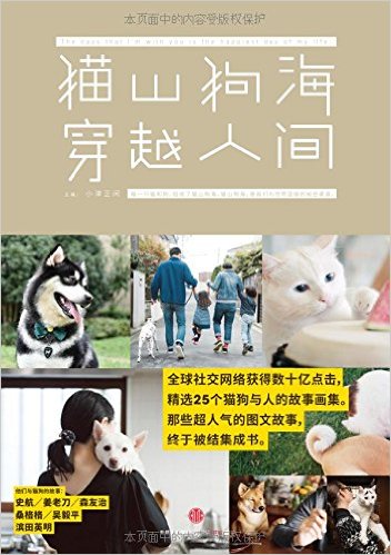 猫山狗海, 穿越人间