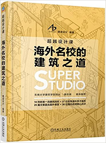 海外名校的建筑之道