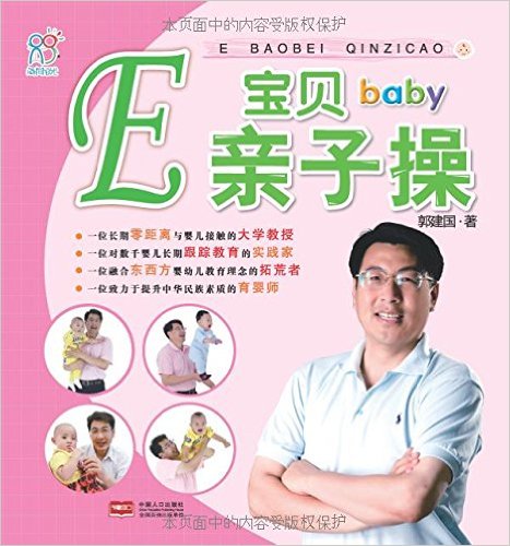 E宝贝亲子操