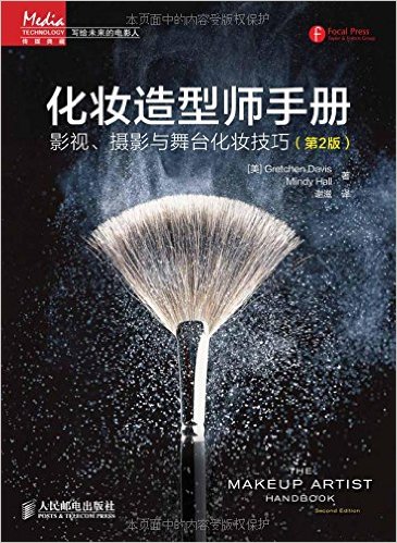 ��ױ����ʦ�ֲ�:Ӱ�ӡ���Ӱ����̨��ױ����(��2��)