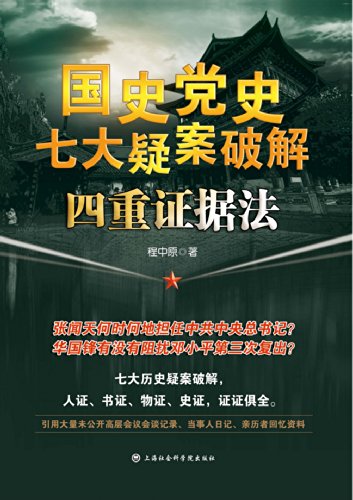 ��ʷ��ʷ�ߴ��ɰ��ƽ�:����֤�ݷ�