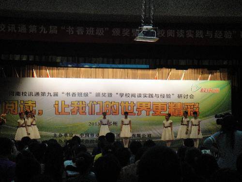 第九届书香班级颁奖会——我来了作文