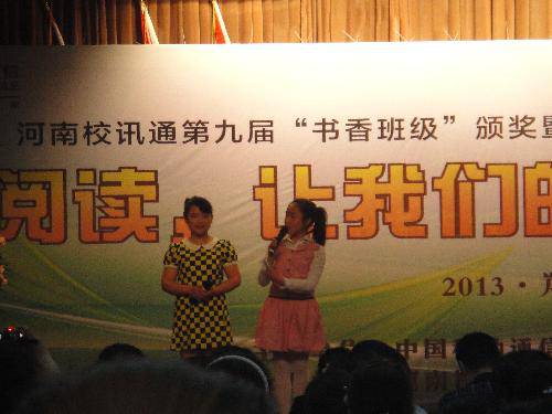 第九届书香班级颁奖会——我来了作文