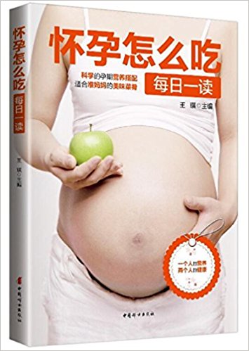 怀孕怎么吃每日一读
