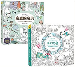 奇幻梦境+DearBaby亲爱的宝贝