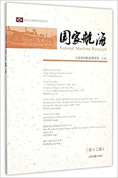 国家航海(第十二辑)
