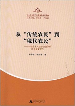 ��"��ͳũ��"��"��"�ִ�ũ��":�����������ļ�ֵ��ϵ��������ũ��