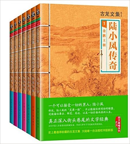 古龙文集·陆小凤传奇(七部曲套装)