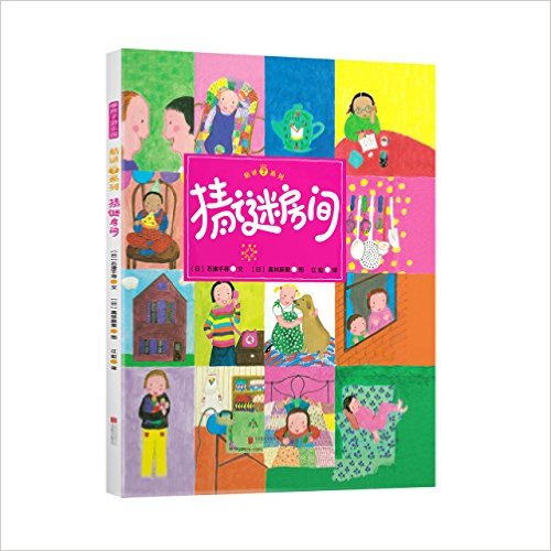 暖房子游乐园:猜谜房间