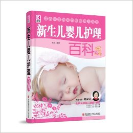 新生儿婴儿护理百科