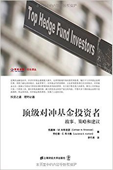 顶级对冲基金投资者(引进版)