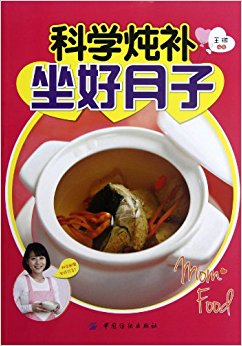 科学炖补坐好月子