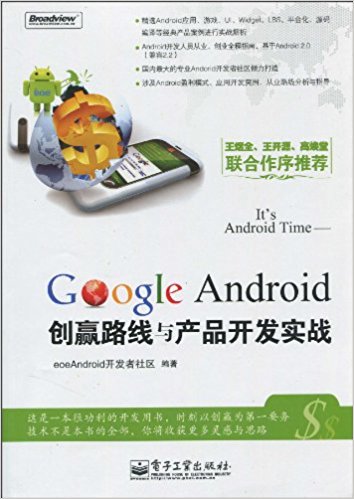 It's Android Time:Google AndroidӮ·Ʒʵս