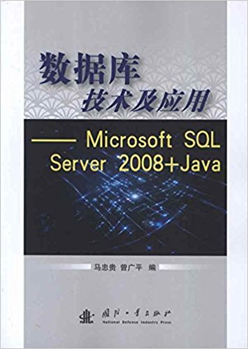 ݿ⼼Ӧ:Microsoft SQL Server 2008+Java
