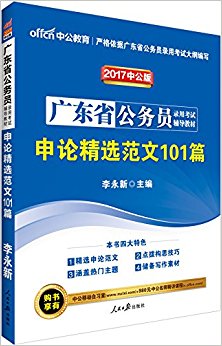 й桤(2017)㶫ʡԱ¼ÿԸ̲:۾ѡ101ƪ(йƶϰ+980Ԫйʦγ)